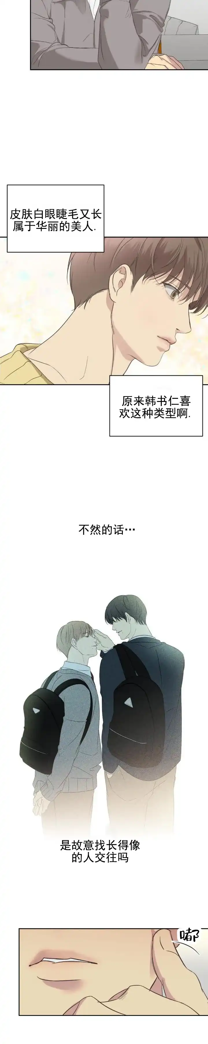 《背光》第8话 第3页