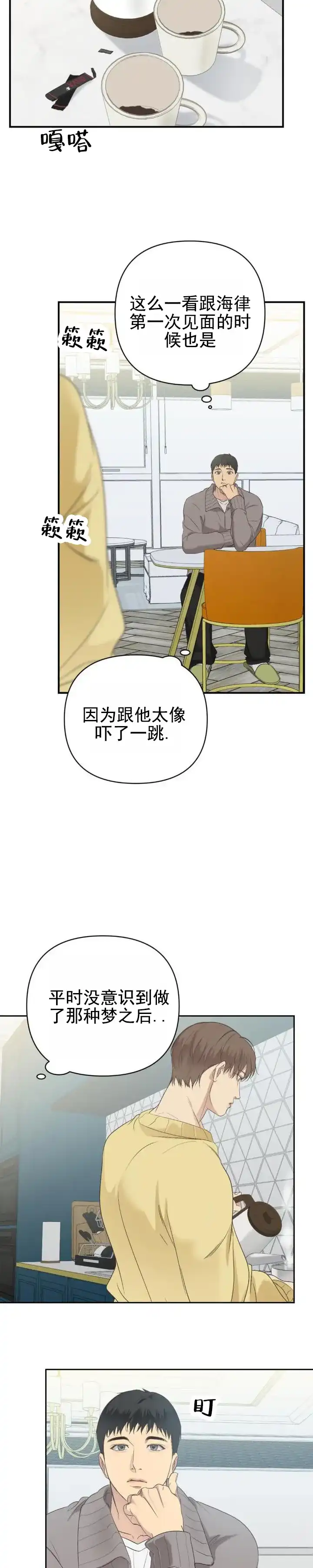 《背光》第8话 第2页