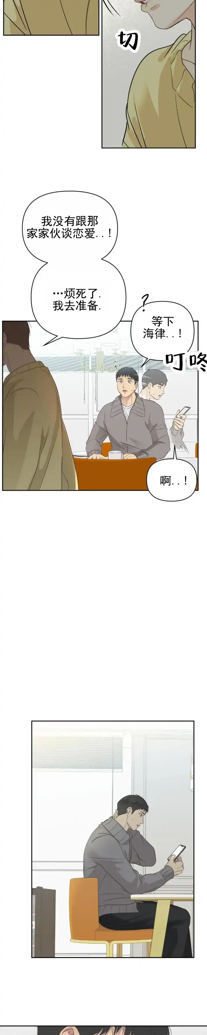 《背光》第8话 第8页