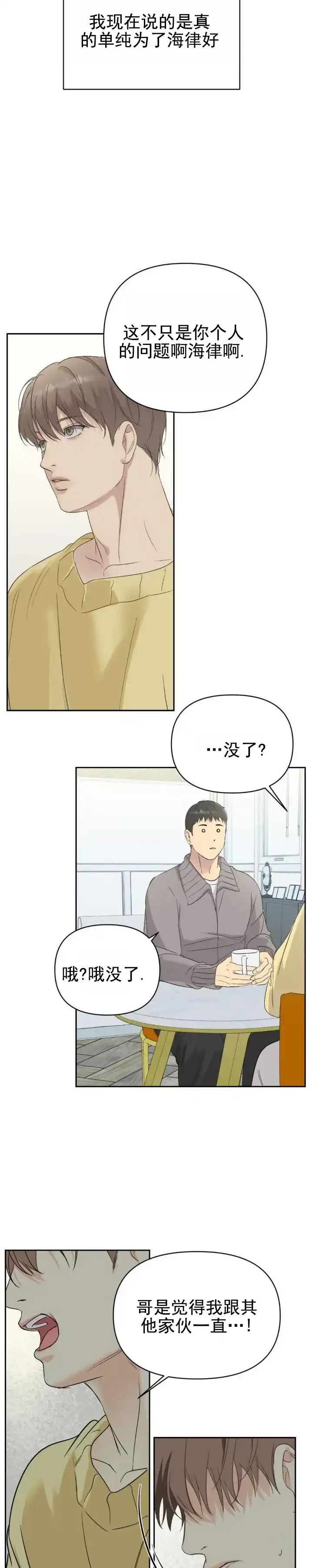 《背光》第8话 第7页