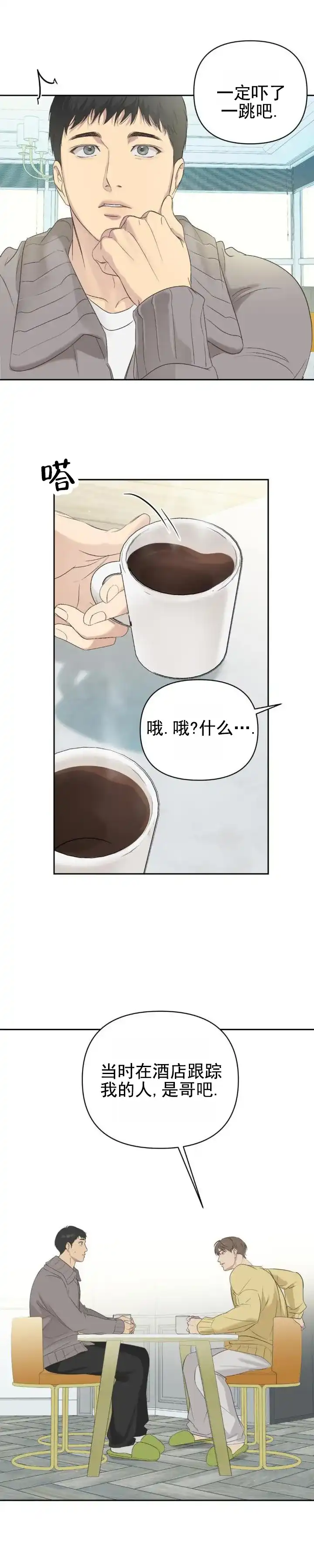 《背光》第8话 第4页