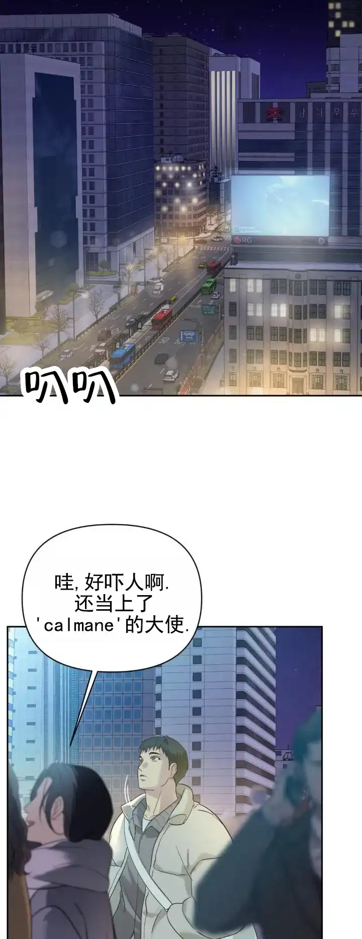 《背光》第9话 第2页