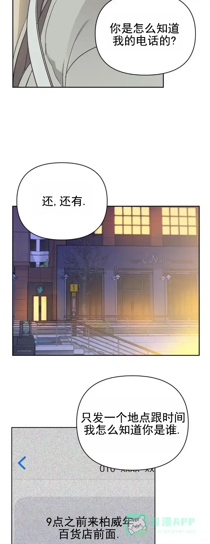 《背光》第9话 第6页