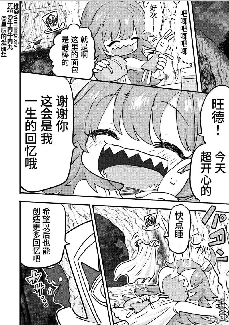 《被捡来的妮娜》第16话 第1页