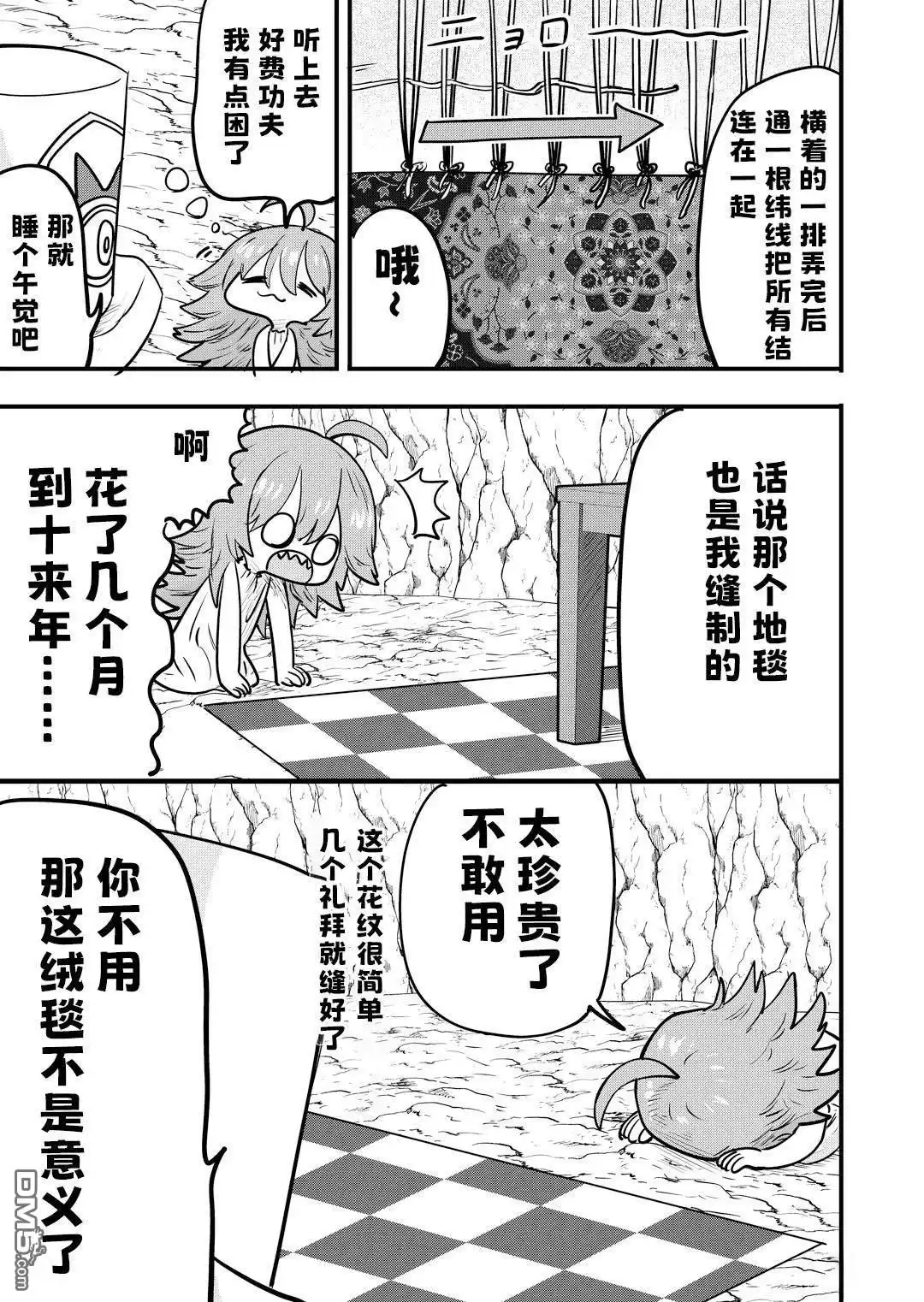 《被捡来的妮娜》第29话 第2页