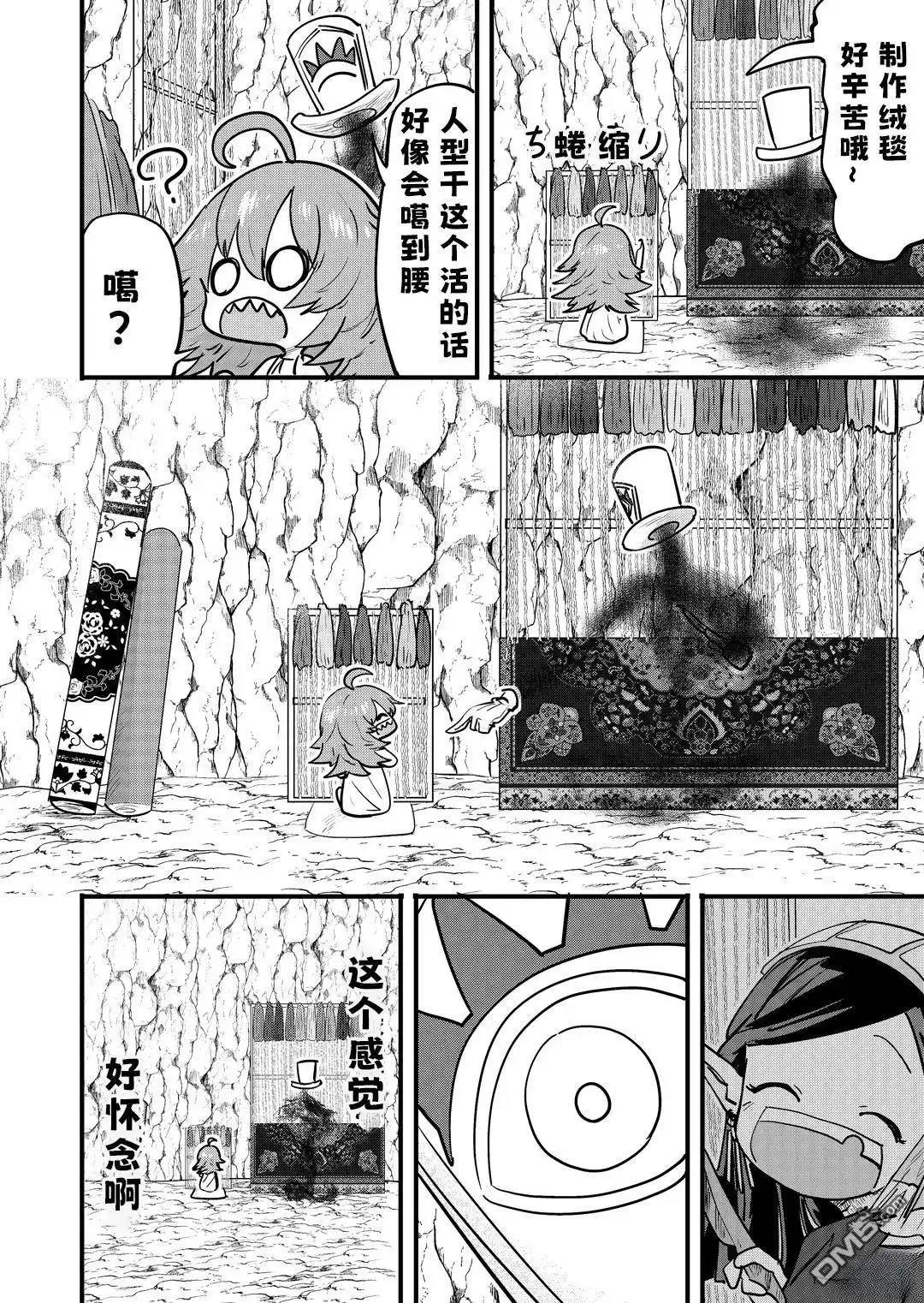 《被捡来的妮娜》第30话 第1页