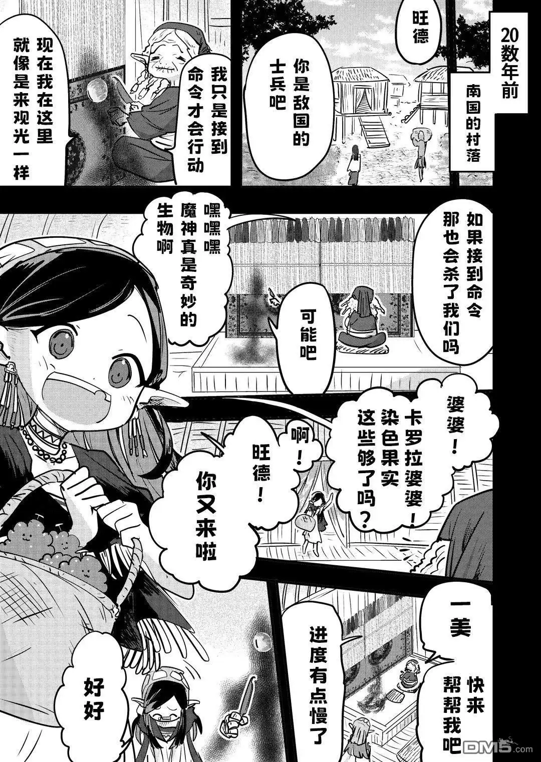 《被捡来的妮娜》第31话 第1页