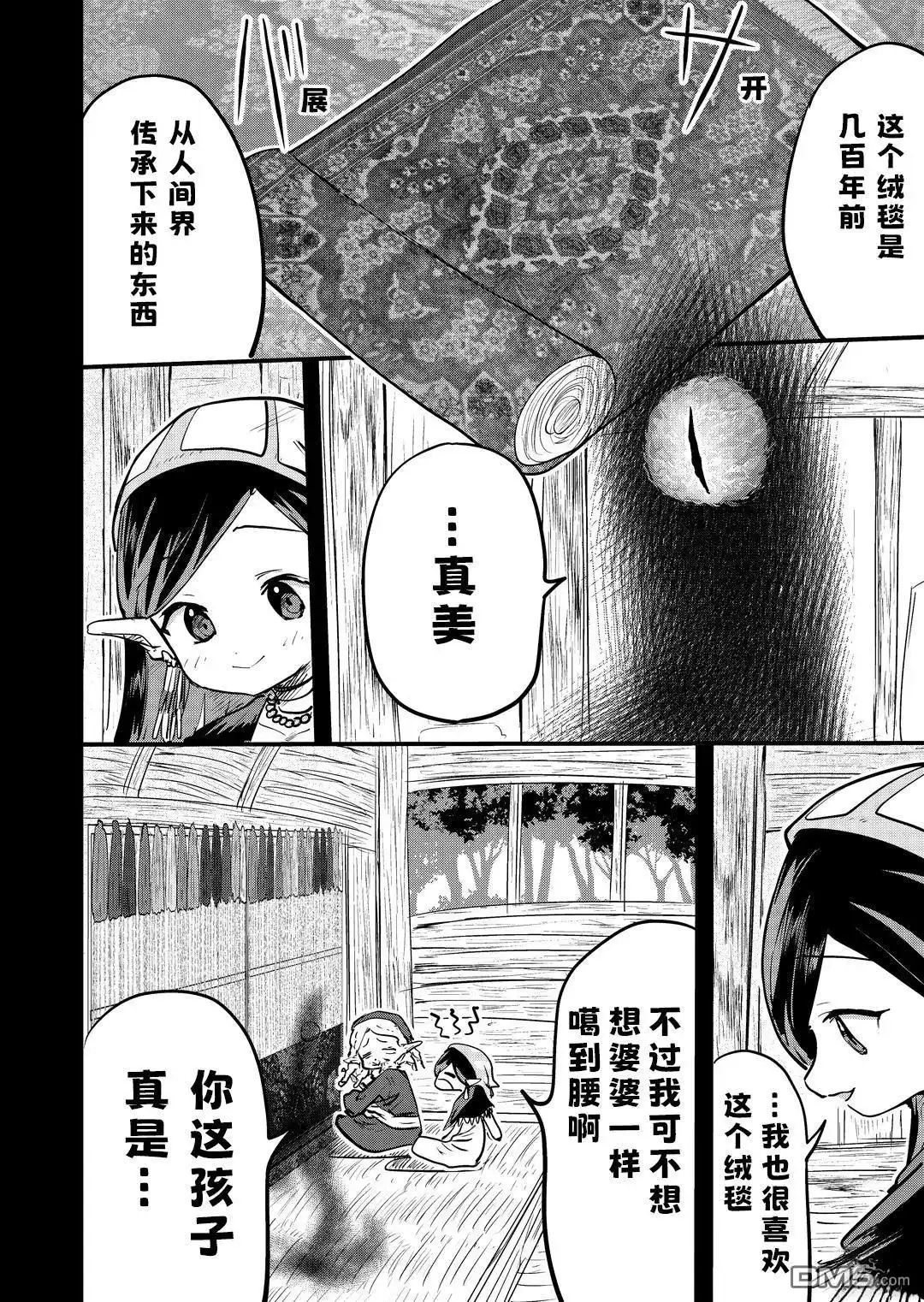 《被捡来的妮娜》第32话 第1页