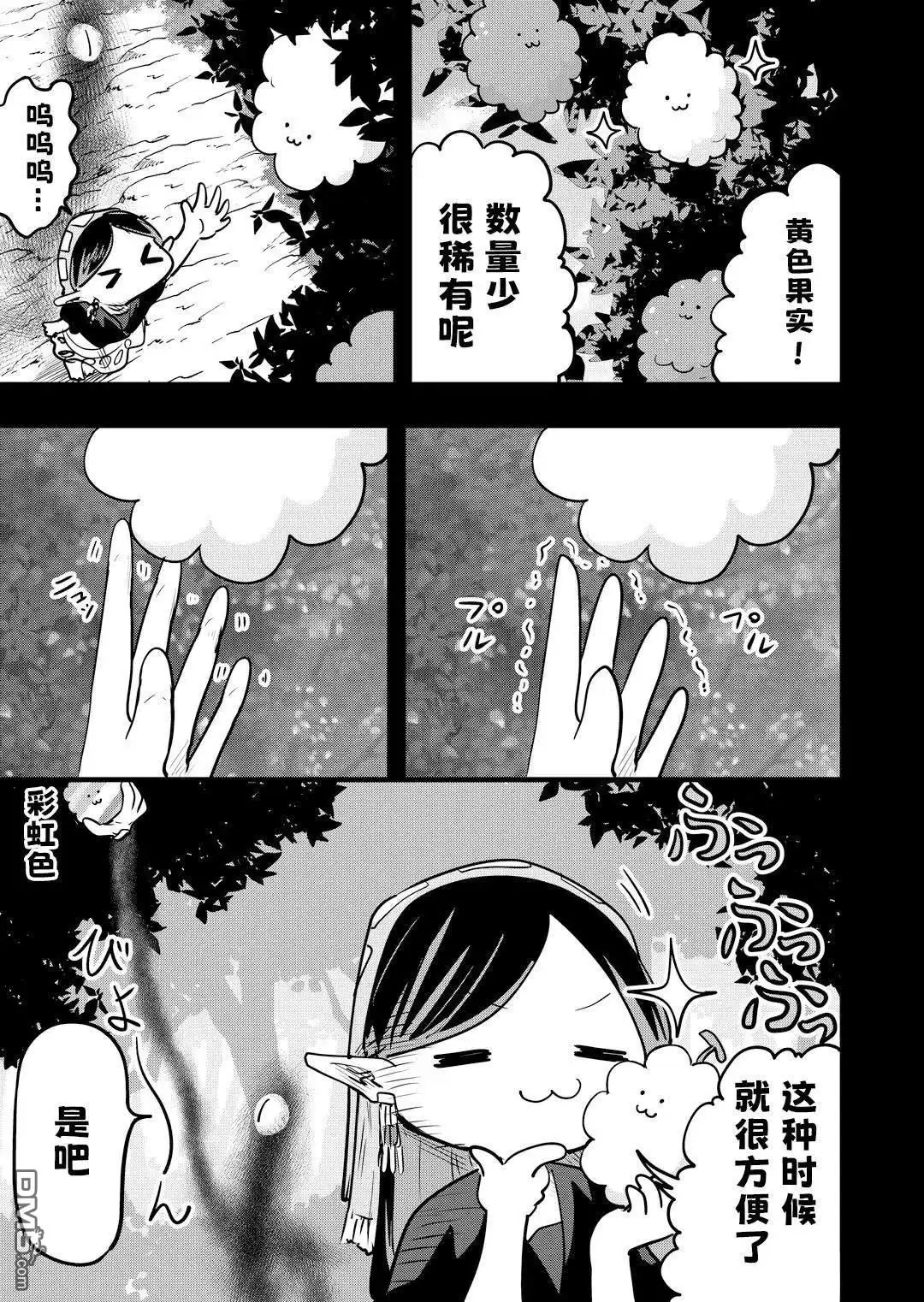 《被捡来的妮娜》第33话 第2页