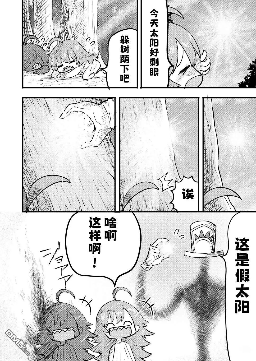 《被捡来的妮娜》第34话 第2页