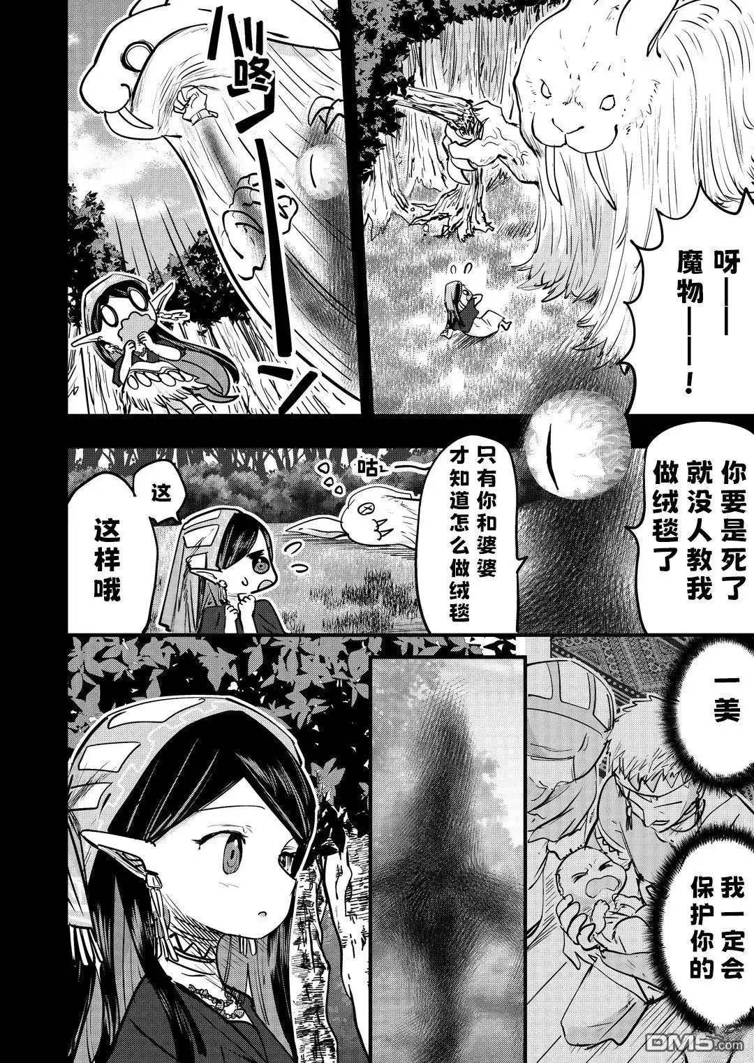 《被捡来的妮娜》第34话 第1页