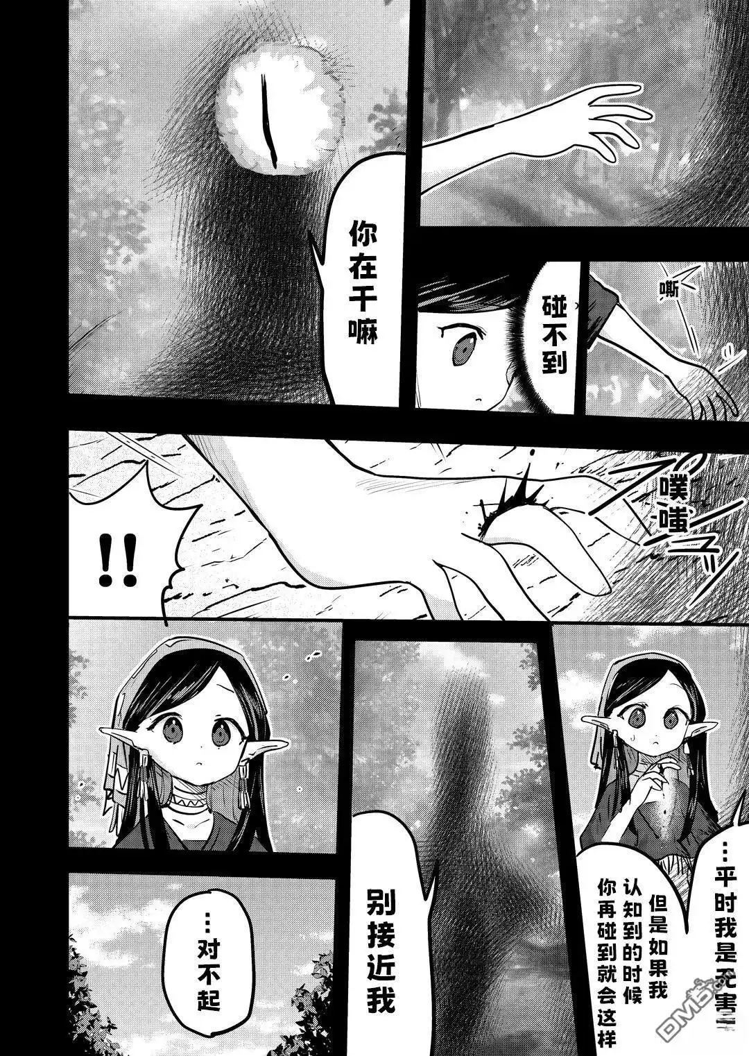 《被捡来的妮娜》第35话 第1页