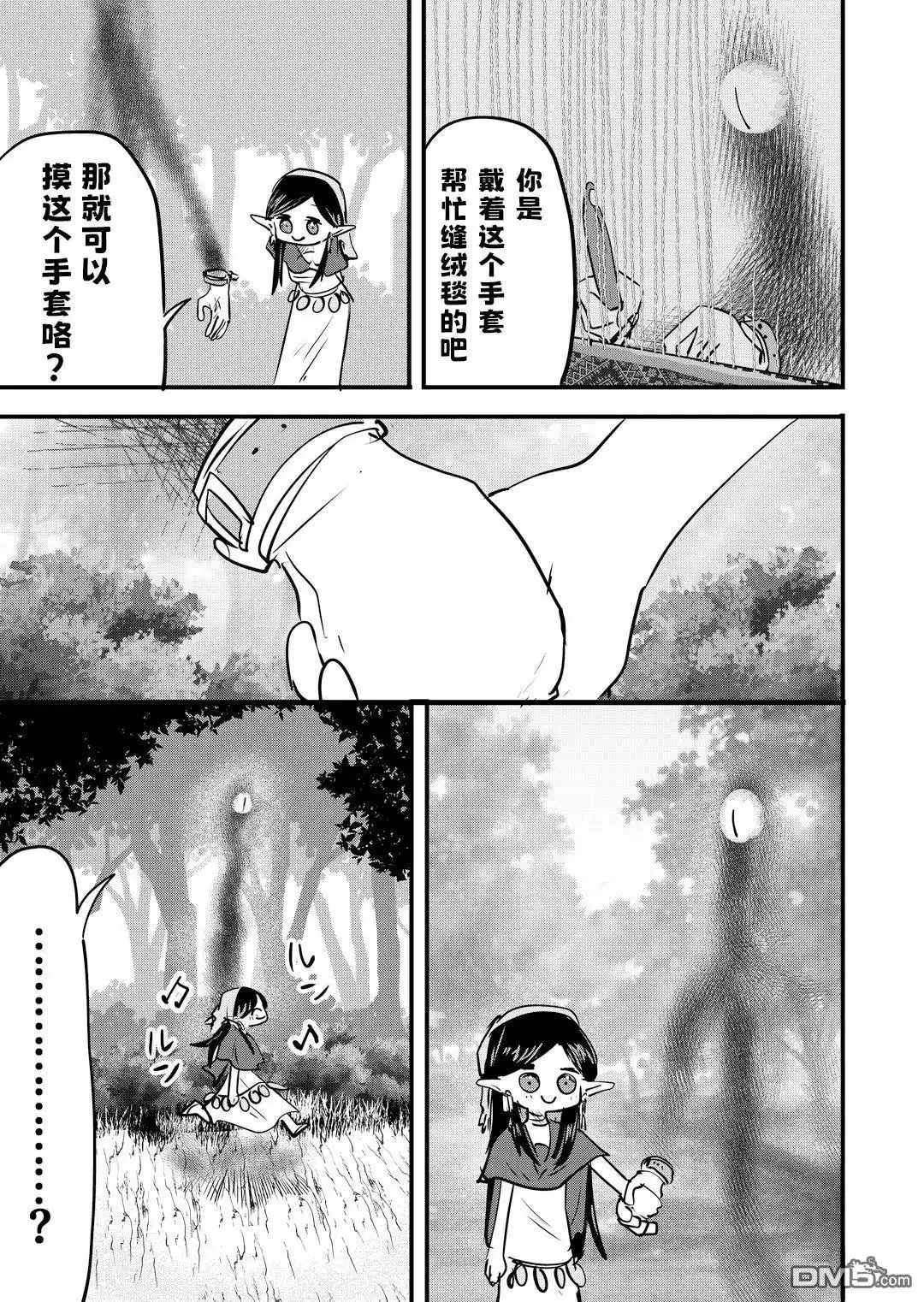 《被捡来的妮娜》第35话 第2页