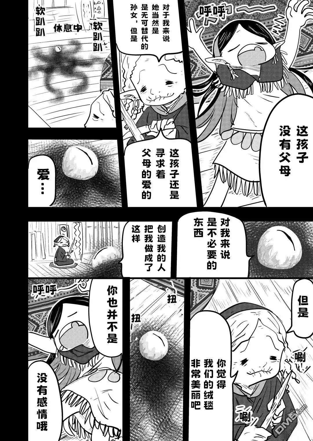 《被捡来的妮娜》第36话 第1页