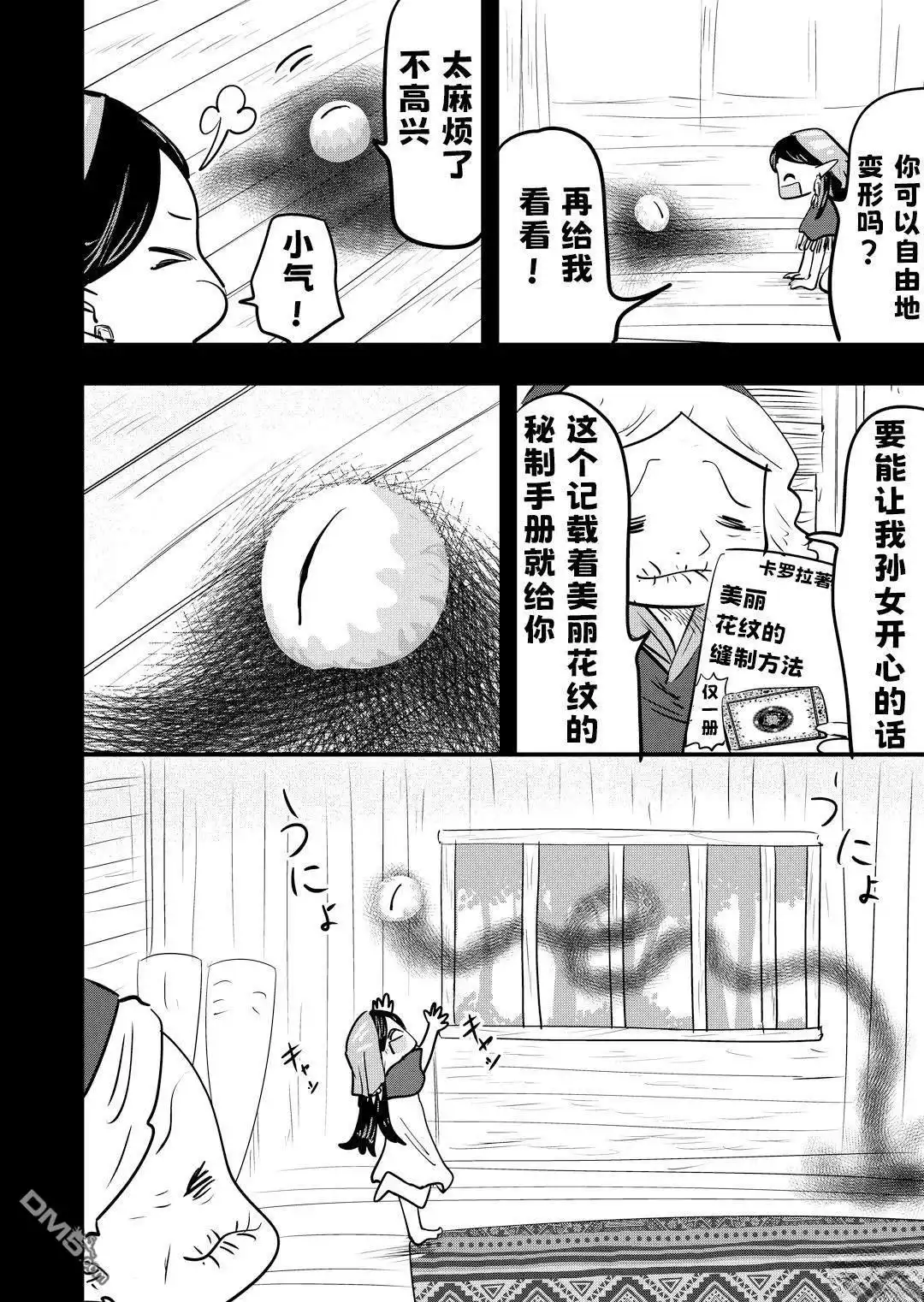 《被捡来的妮娜》第36话 第2页