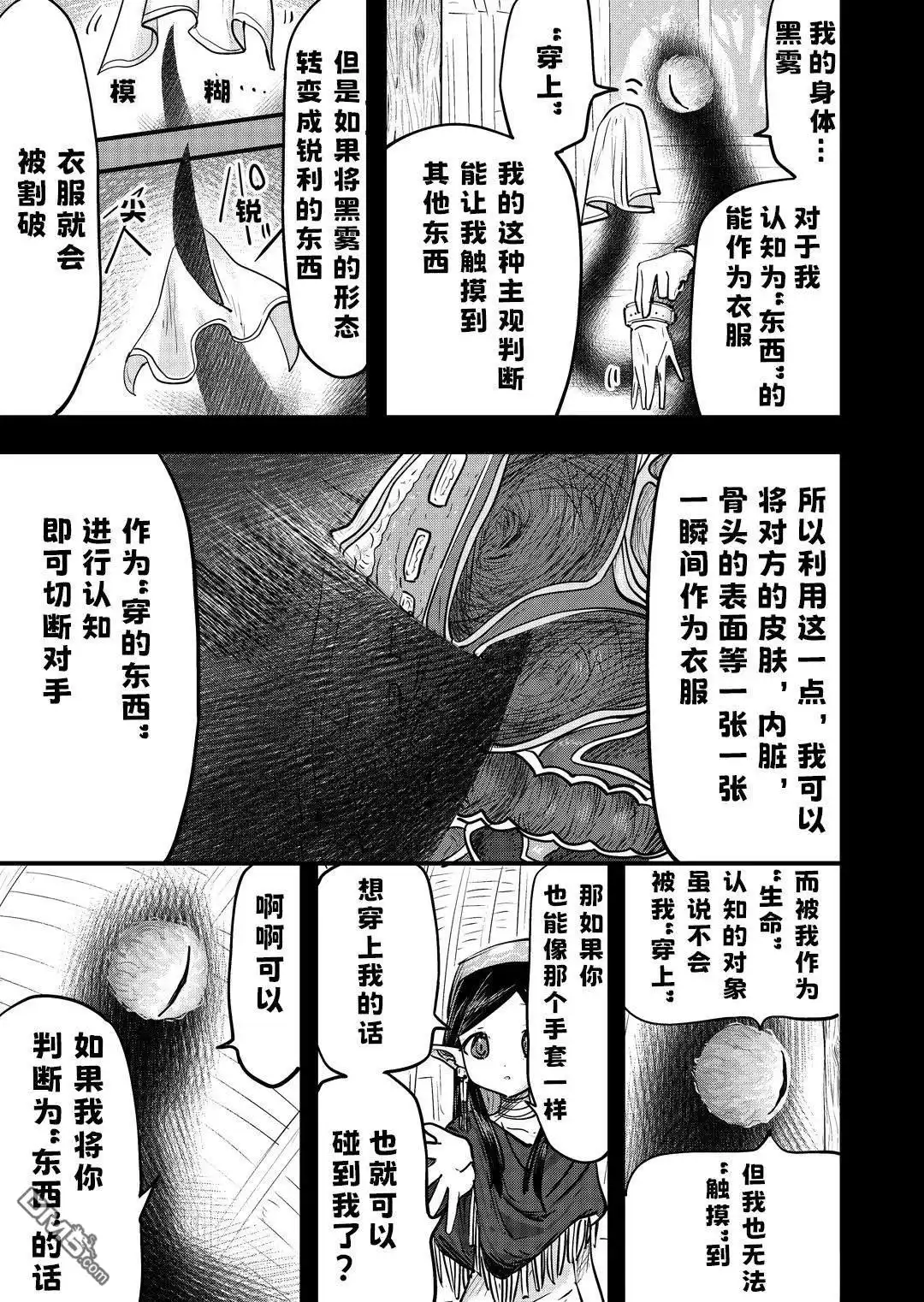 《被捡来的妮娜》第37话 第1页