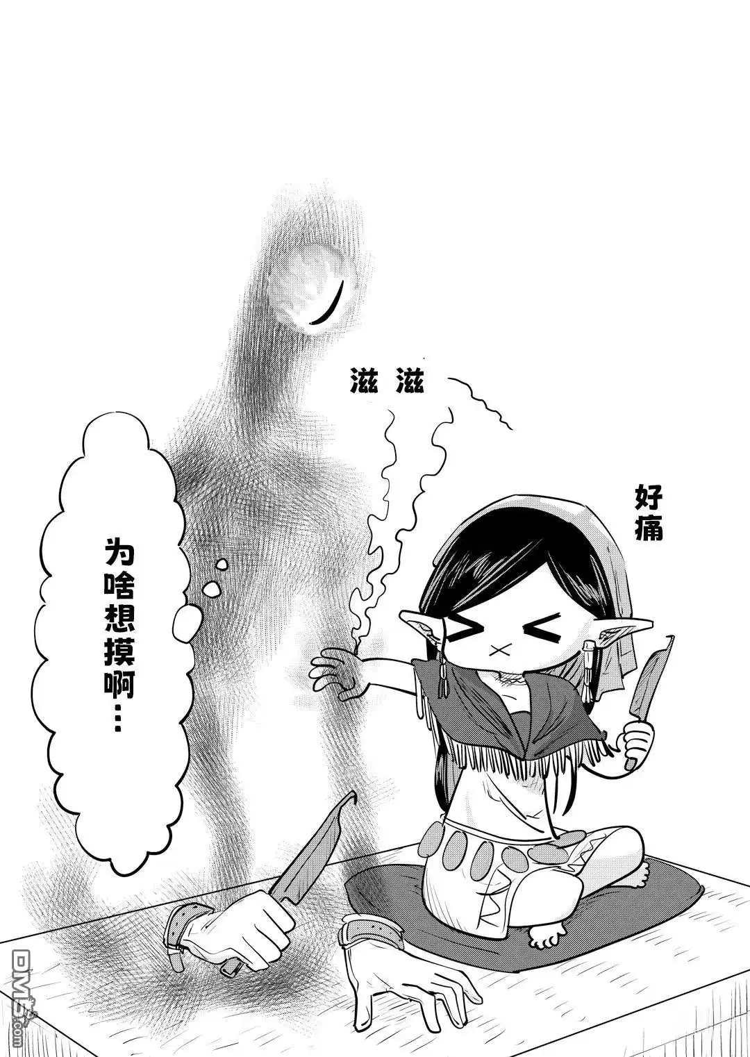 《被捡来的妮娜》第38话 第3页
