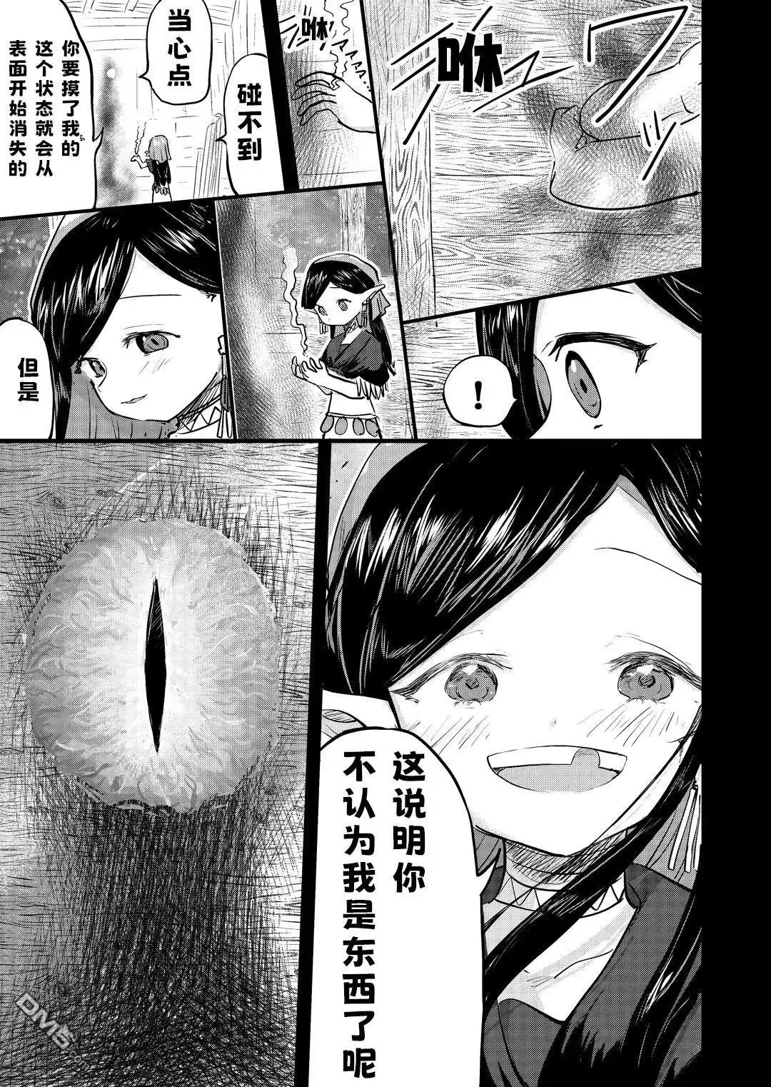 《被捡来的妮娜》第38话 第2页