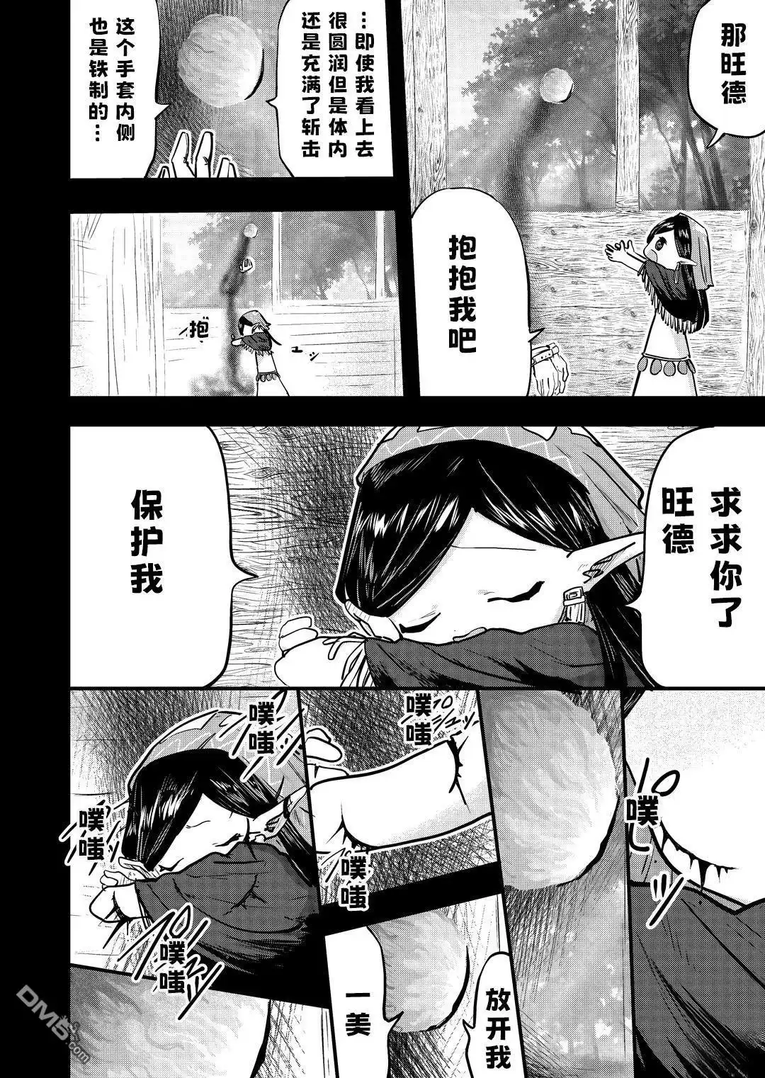 《被捡来的妮娜》第38话 第1页