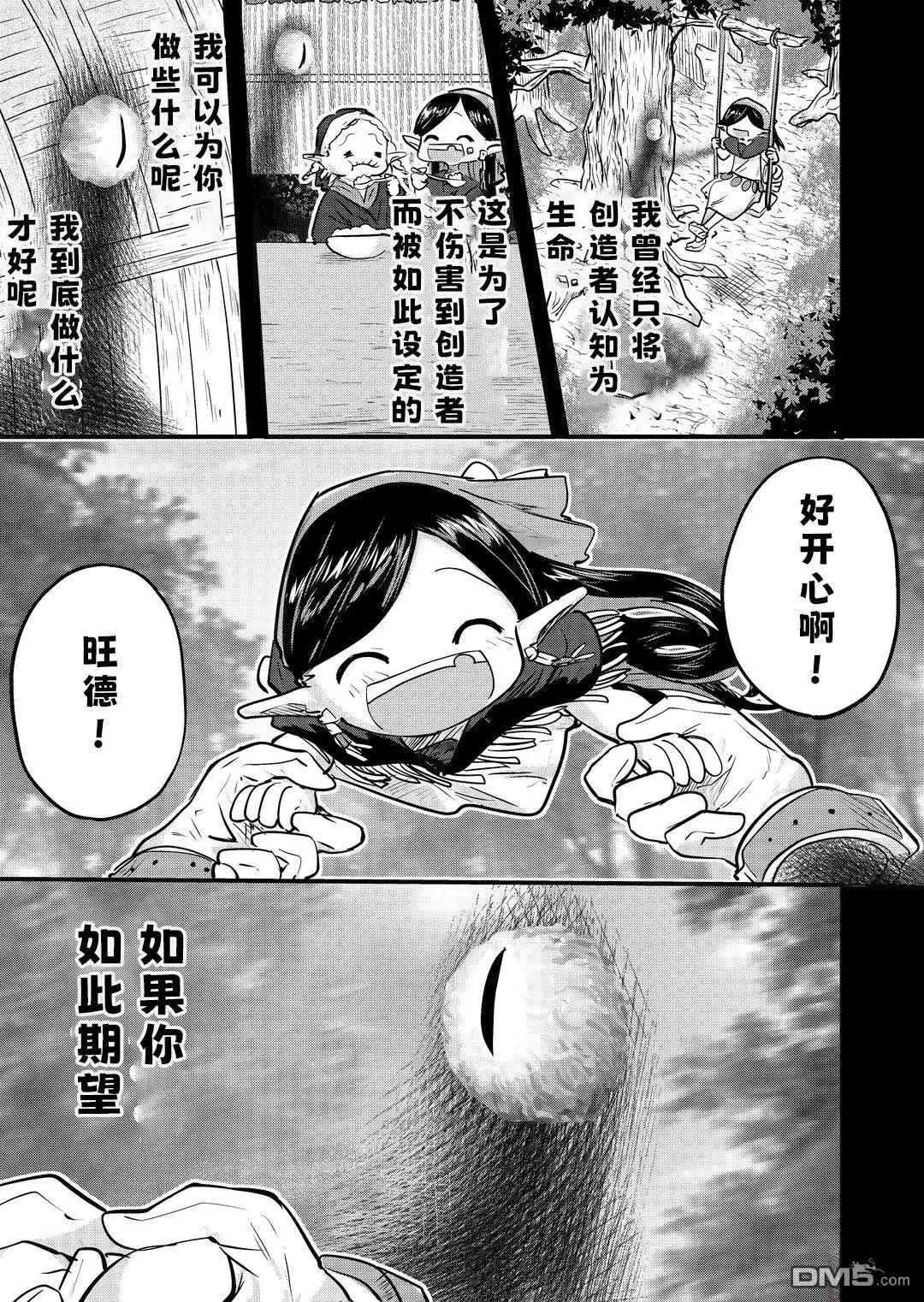 《被捡来的妮娜》第39话 第1页