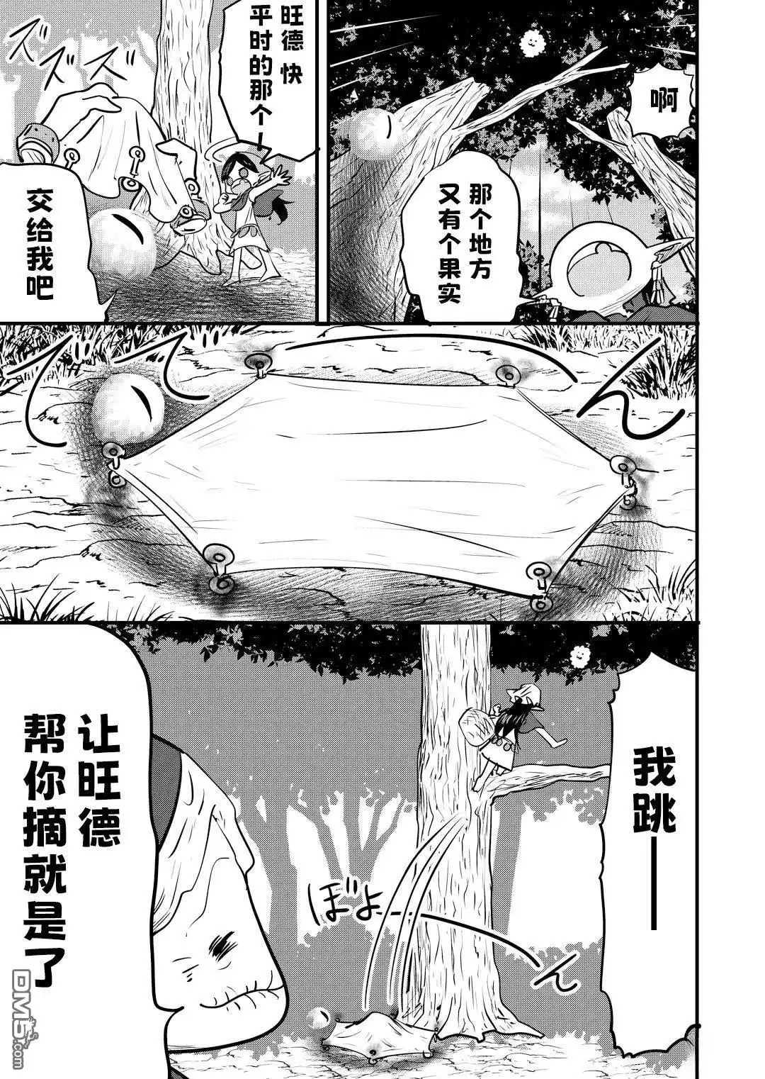 《被捡来的妮娜》第39话 第2页