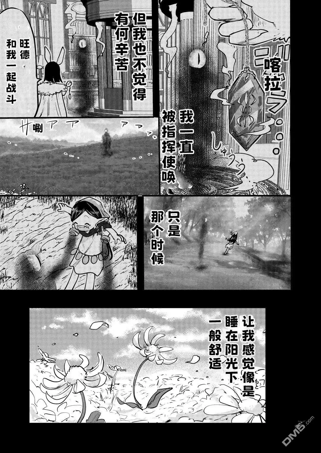 《被捡来的妮娜》第41话 第1页