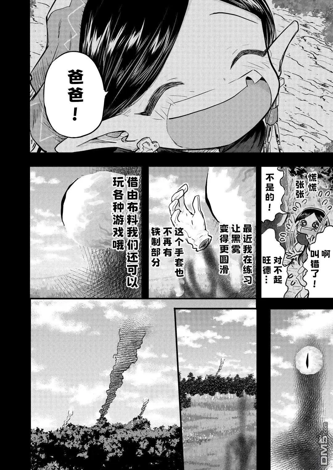 《被捡来的妮娜》第42话 第1页