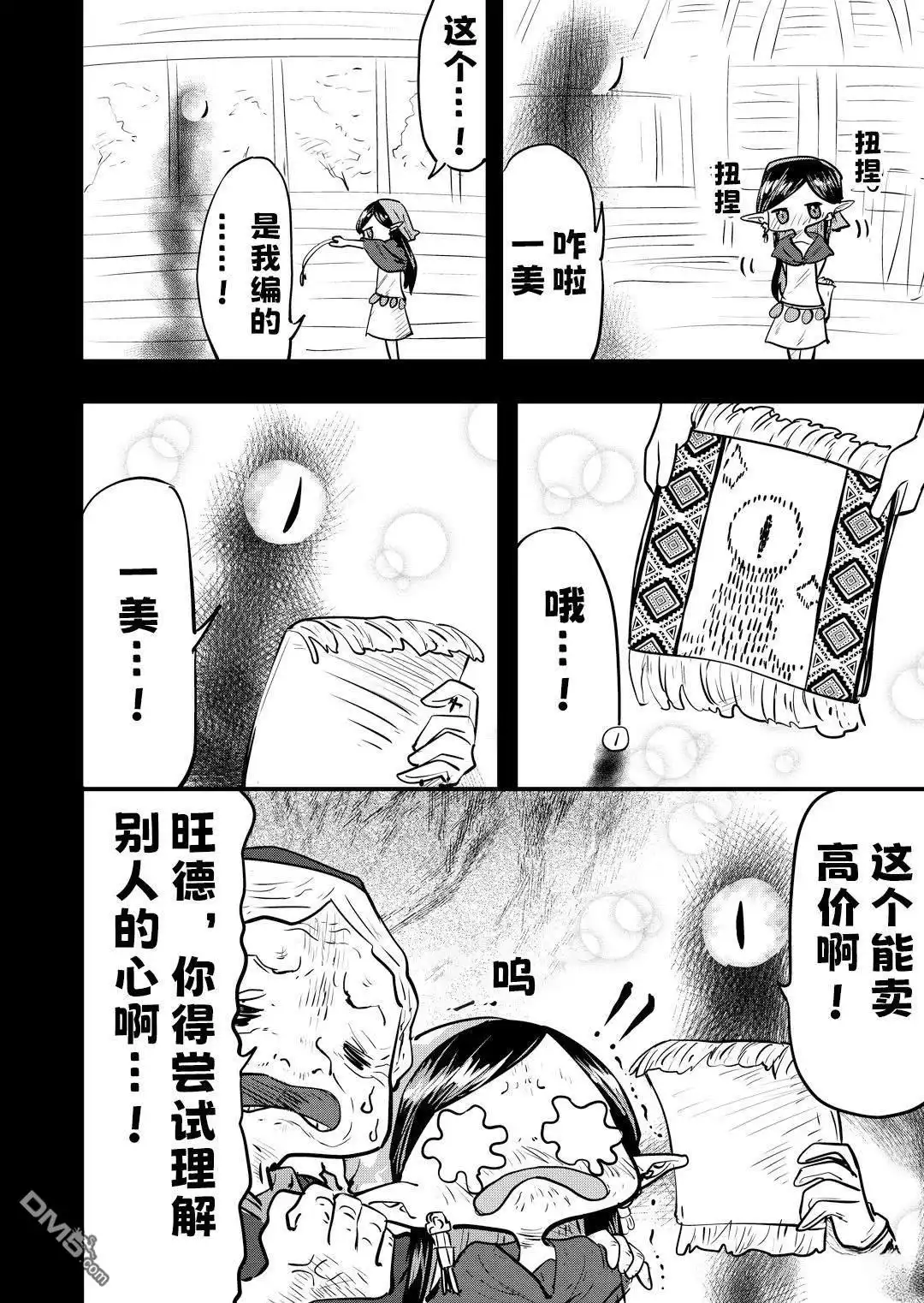 《被捡来的妮娜》第42话 第2页