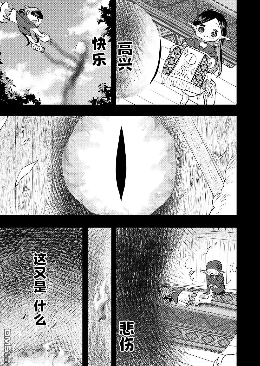 《被捡来的妮娜》第45话 第2页