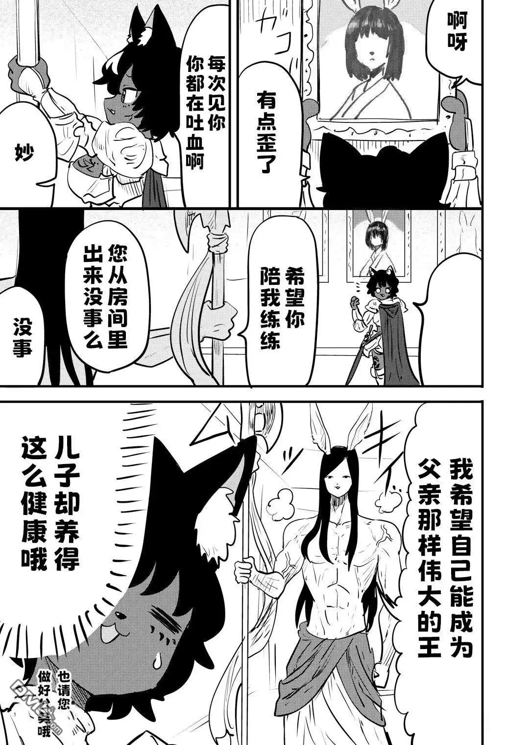 《被捡来的妮娜》第47话 第2页
