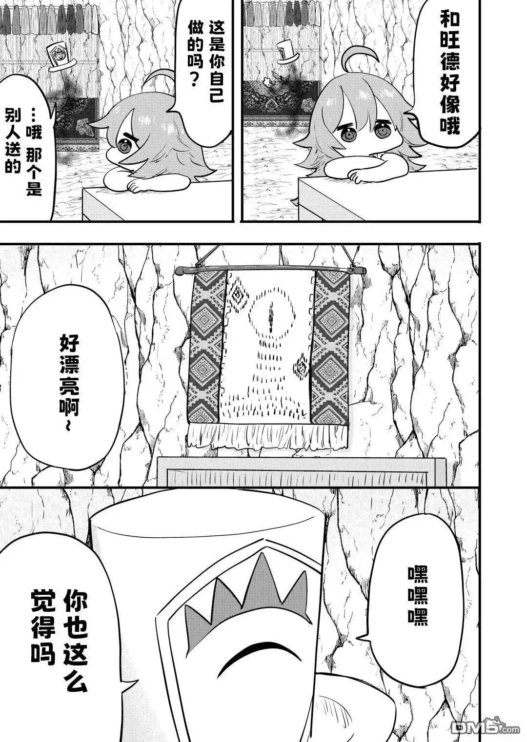 《被捡来的妮娜》第49话 第2页