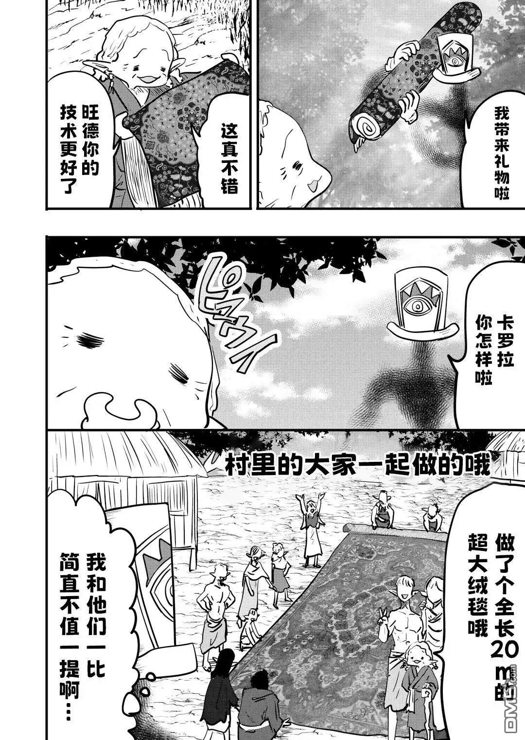 《被捡来的妮娜》第50话 第2页