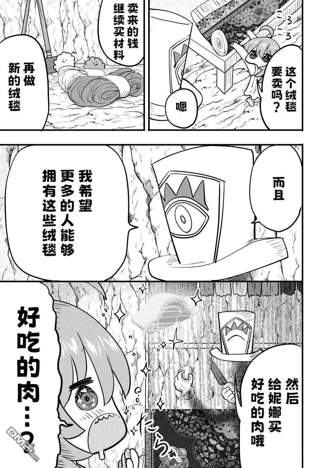 《被捡来的妮娜》第51话 第2页