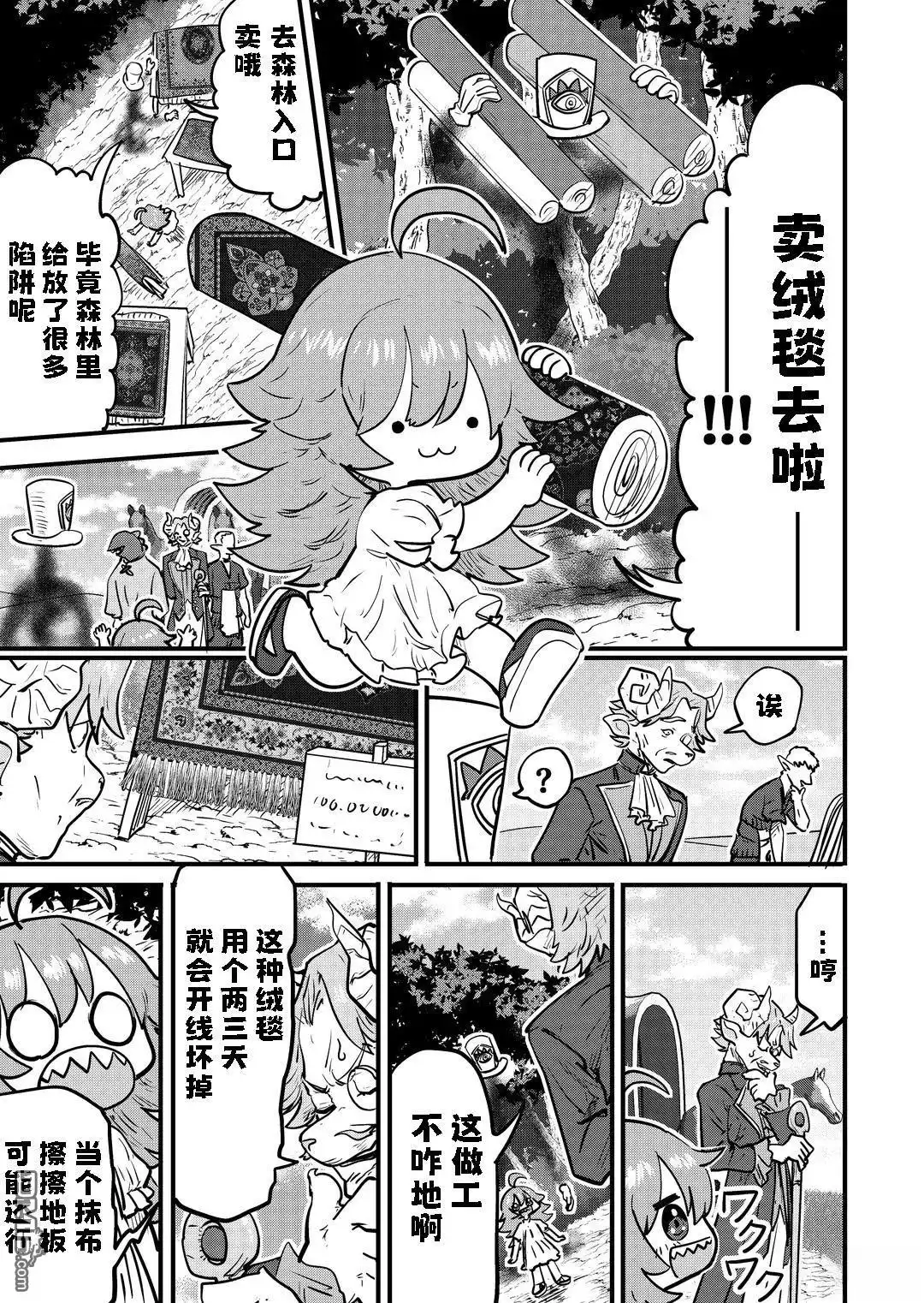 《被捡来的妮娜》第51话 第1页