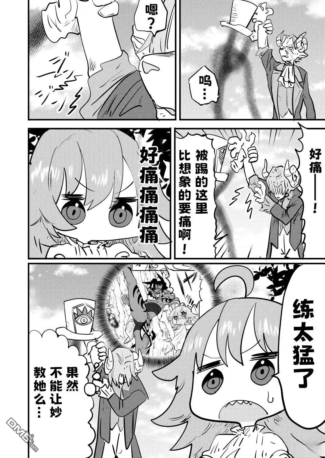 《被捡来的妮娜》第52话 第2页