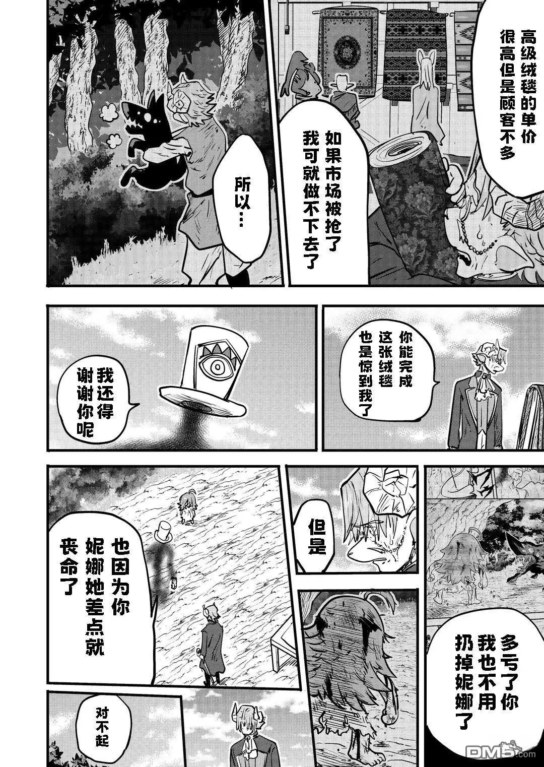 《被捡来的妮娜》第53话 第2页