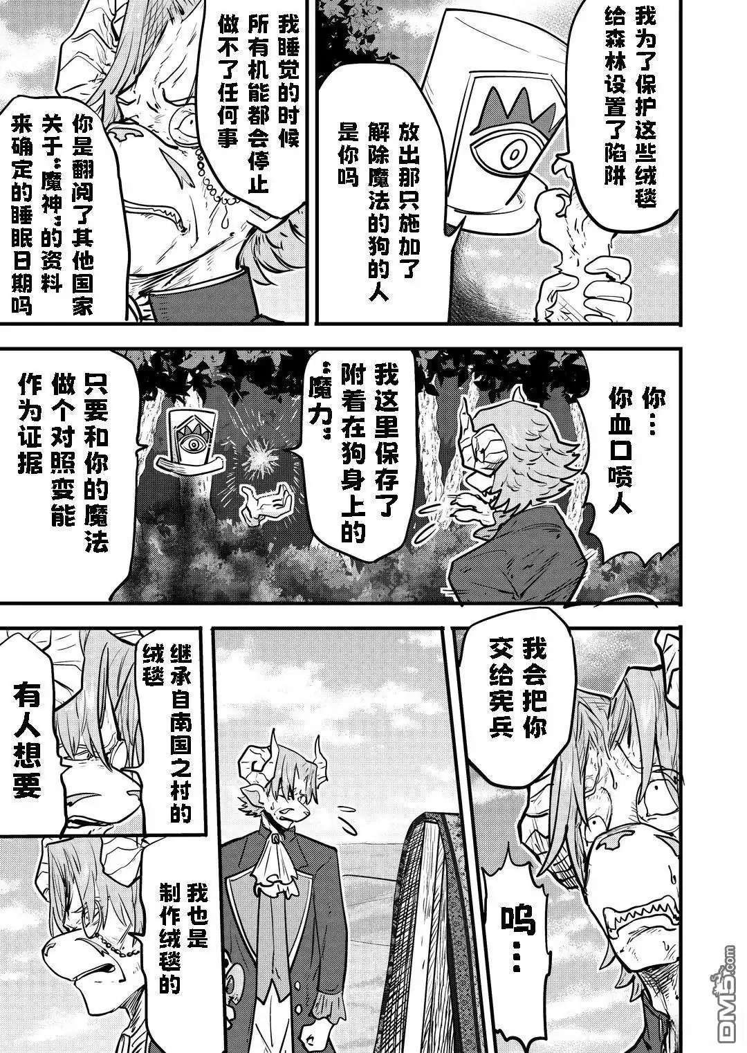《被捡来的妮娜》第53话 第1页