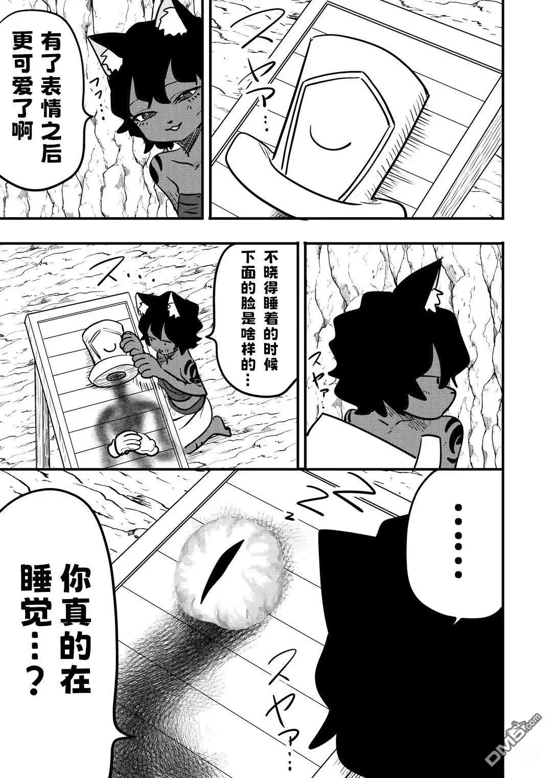 《被捡来的妮娜》第55话 第2页