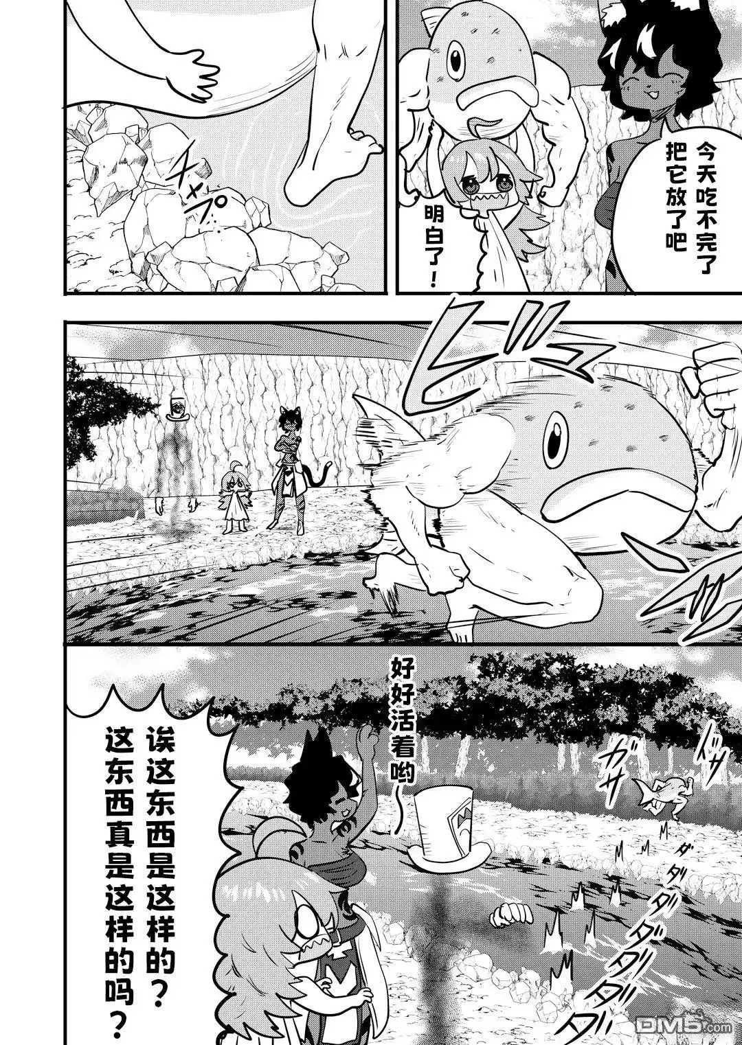 《被捡来的妮娜》第56话 第2页