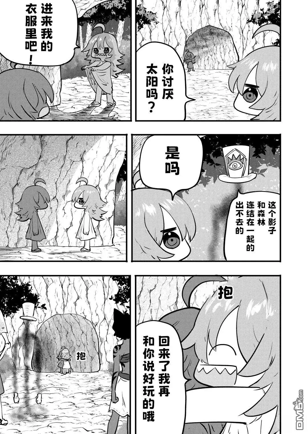 《被捡来的妮娜》第59话 第2页