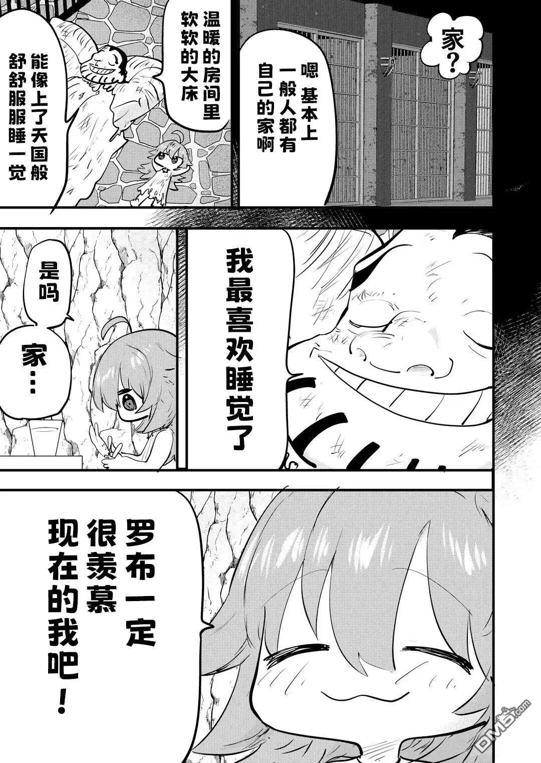 《被捡来的妮娜》第65话 第2页