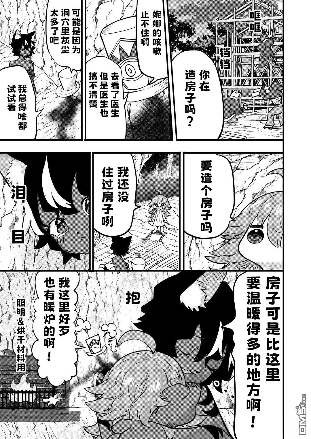 《被捡来的妮娜》第65话 第1页