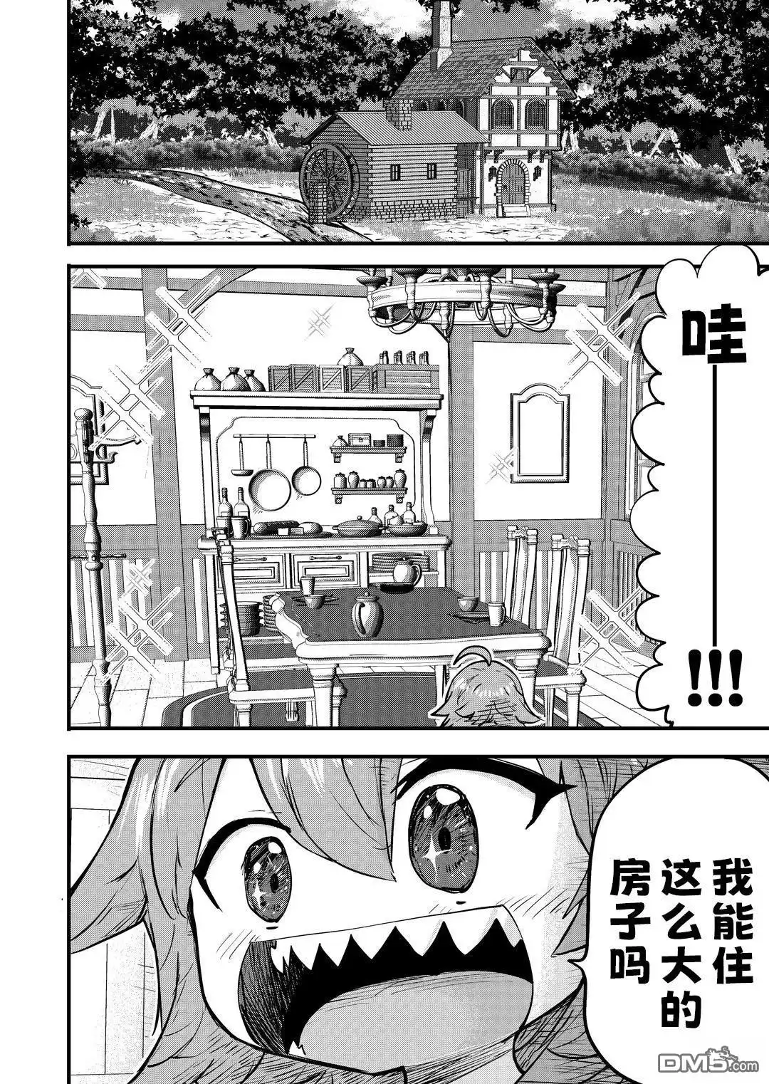 《被捡来的妮娜》第66话 第1页