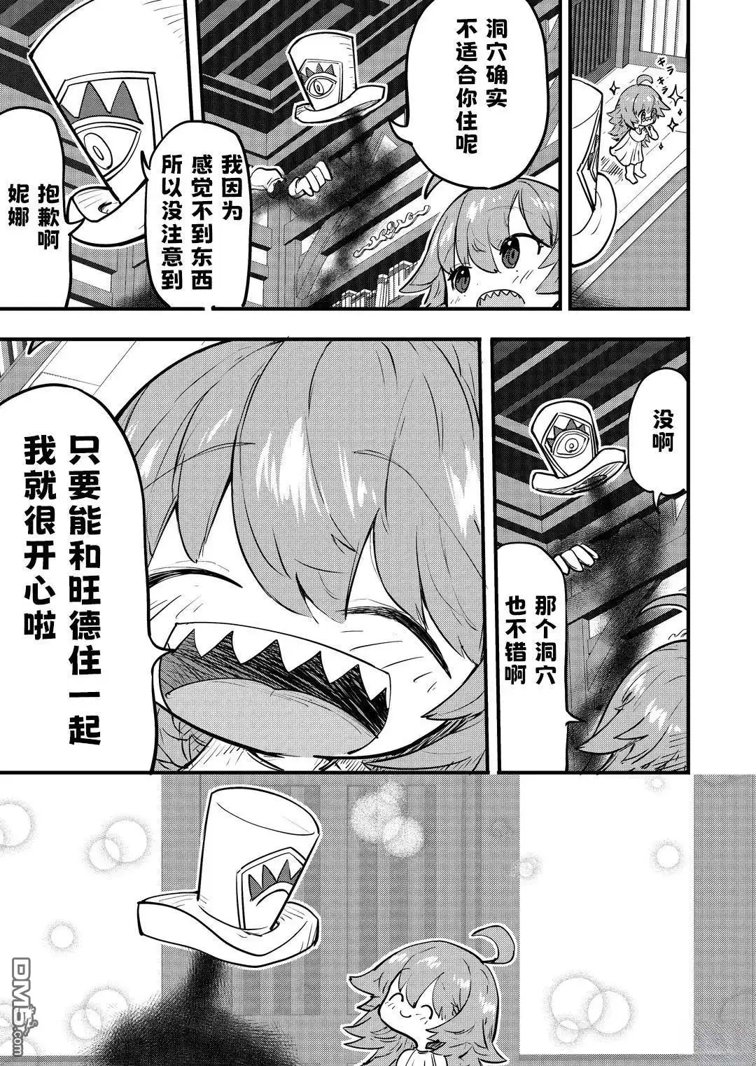 《被捡来的妮娜》第66话 第2页
