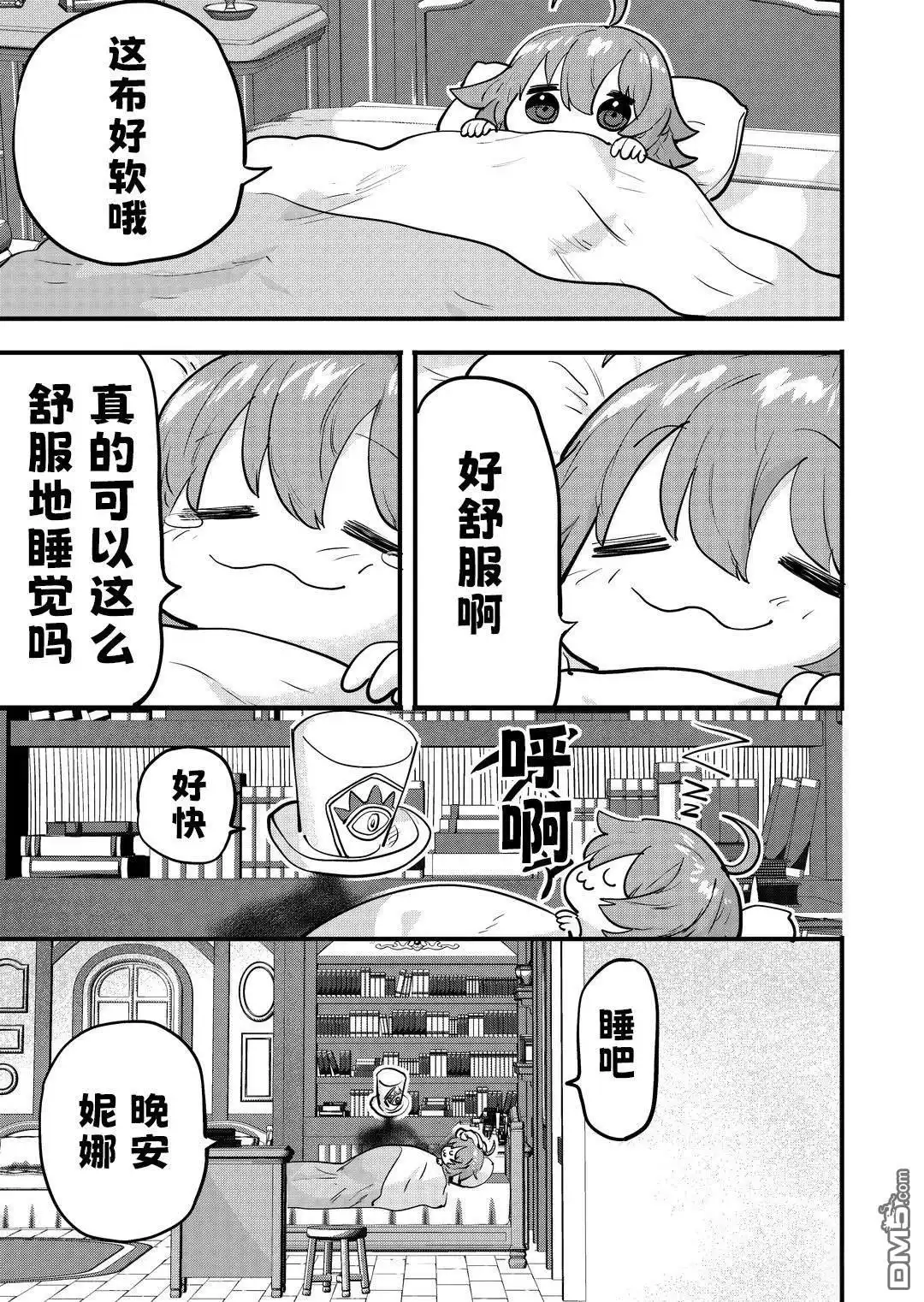 《被捡来的妮娜》第67话 第1页