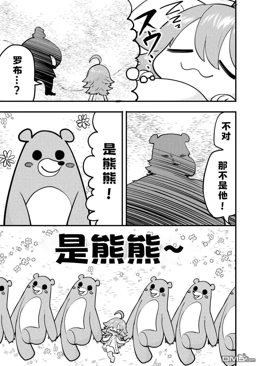《被捡来的妮娜》第67话 第2页