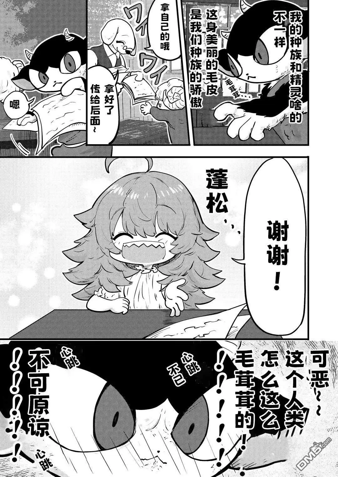 《被捡来的妮娜》第69话 第1页