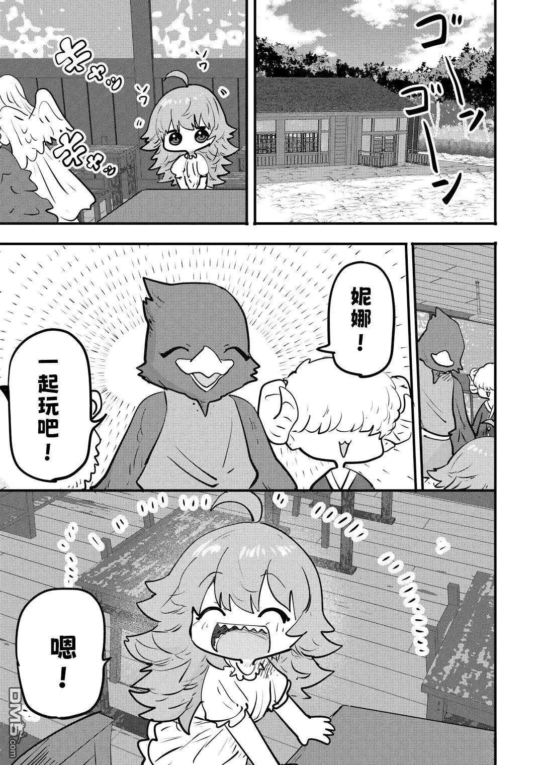 《被捡来的妮娜》第69话 第2页