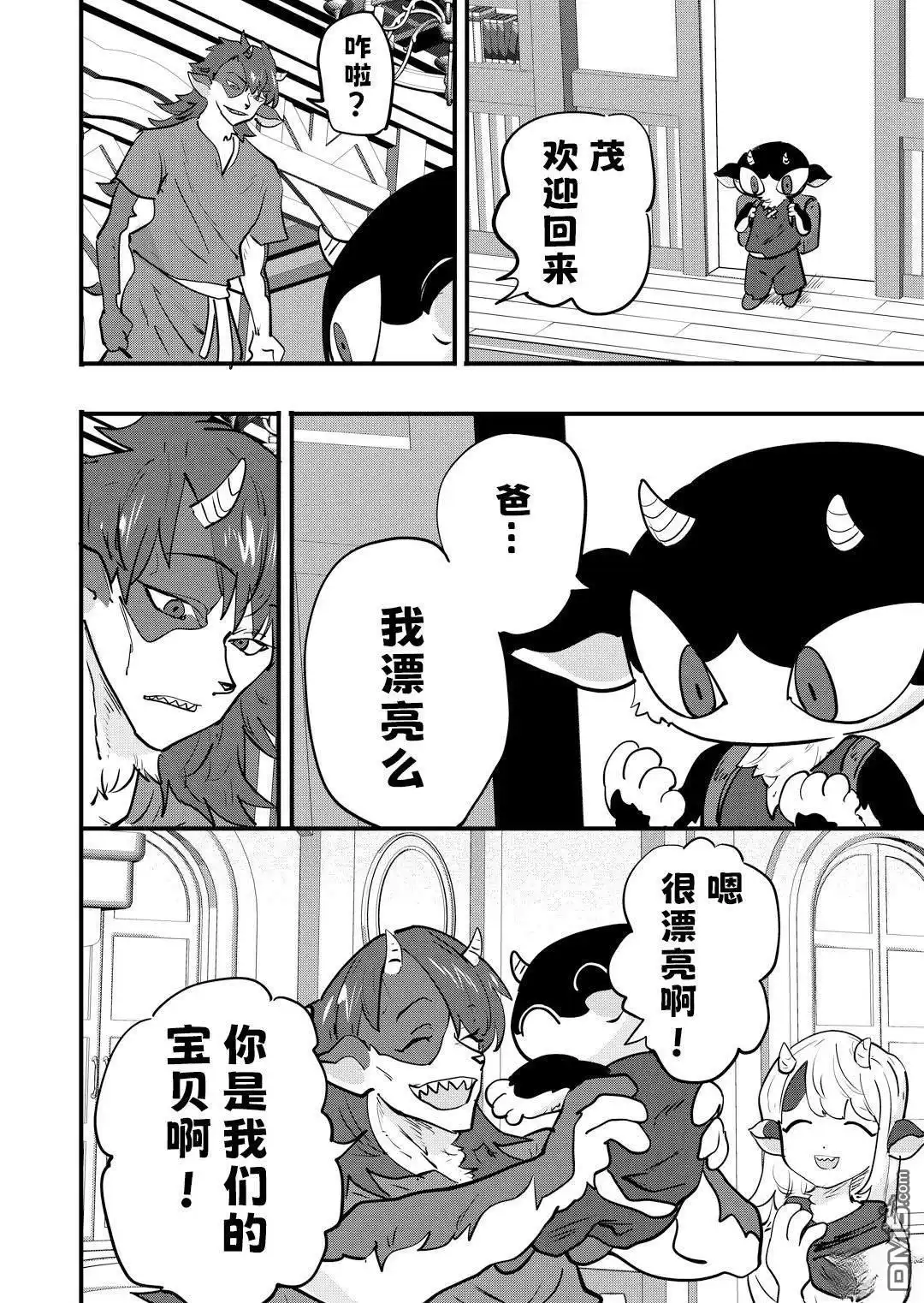《被捡来的妮娜》第70话 第2页