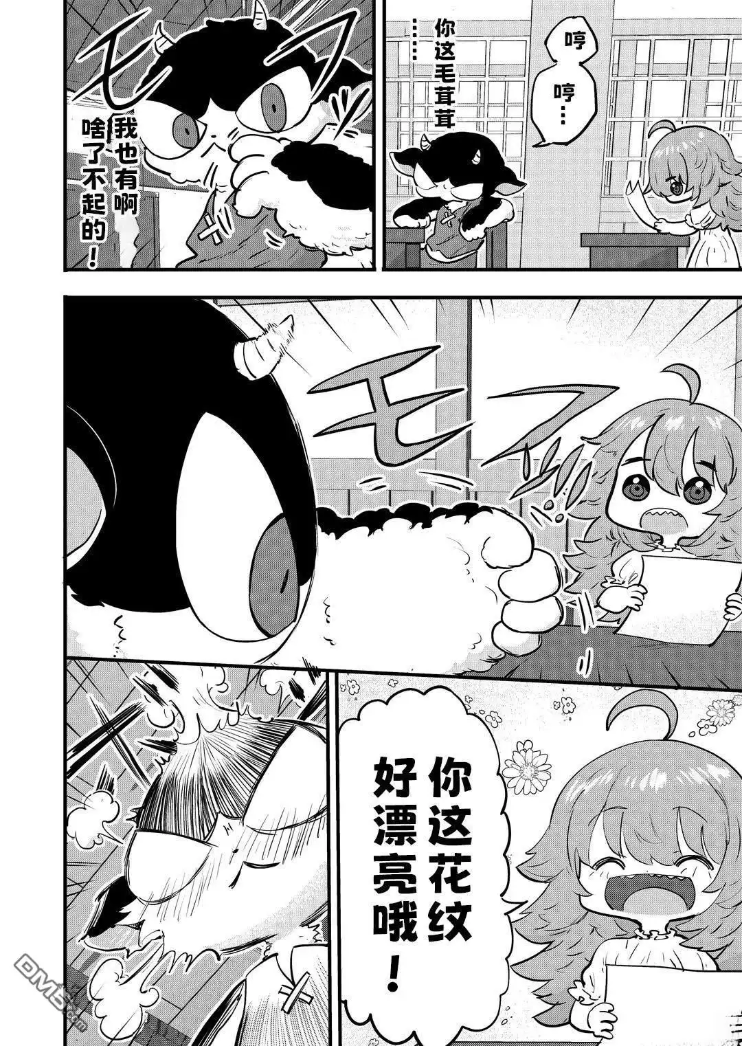 《被捡来的妮娜》第70话 第1页